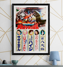 Load image into Gallery viewer, &quot;Terror of Mechagodzilla&quot;, (Toho Champion Matsuri), Original Release Japanese Movie Poster 1975, B2 Size (51 x 73cm) I136
