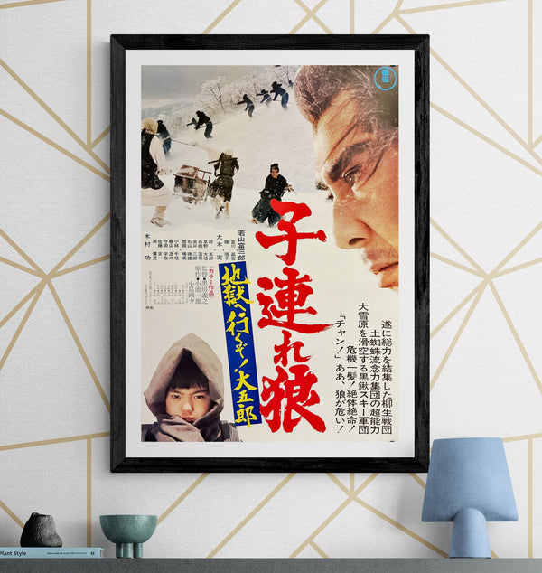 "Lone Wolf and Cub: White Heaven in Hell", Original Release Japanese Movie Poster 1974, B2 Size (51 x 73cm) F89