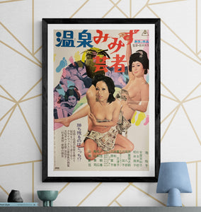 "Hot Springs Mimizu Geisha", Original Release Movie Poster 1971, B2 Size (51 x 73cm) I227