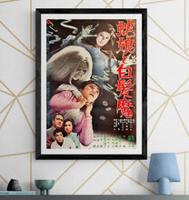 Load image into Gallery viewer, &quot;The Snake Girl and the Silver-Haired Witch&quot;, Original Release Japanese Movie Poster 1968, B2 Size (51 cm x 73 cm) I232
