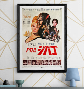 "Doctor Zhivago", Original First Release Japanese Movie Poster 1965, B2 Size (51 x 73cm) I281