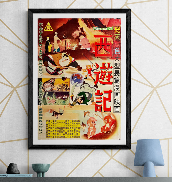 "Alakazam the Great", Original Release Japanese Movie Poster 1960, Ultra Rare, B2 Size (51 cm x 73 cm) I290
