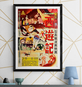 "Alakazam the Great", Original Release Japanese Movie Poster 1960, Ultra Rare, B2 Size (51 cm x 73 cm) I290