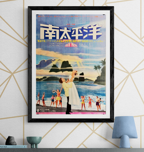 "South Pacific", Original Re-Release Japanese Movie Poster 1966, B2 Size (51 x 73cm) I316