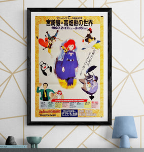 "Anime Theatre 1990 Event Poster", Original Release Japanese Movie Poster 1990, B2 Size (51 x 73cm) J10