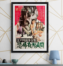 Load image into Gallery viewer, &quot;Horrors of Malformed Men&quot;, Original Release Japanese Movie Poster 1969, B2 Size (51 x 73cm) J90
