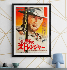 "High Plains Drifter", Original Release Japanese Movie Poster 1973, B2 Size (51 x 73cm) J104