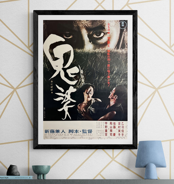 "Onibaba", Original Release Japanese Movie Poster 1964, B2 Size (51 x 73cm) J120
