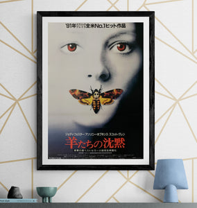 "The Silence of the Lambs", Original Release Japanese Movie Poster 1991, B2 Size (51 x 73cm) D233