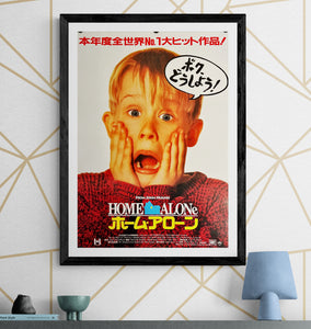 "Home Alone", Original Release Japanese Movie Poster 1990, B2 Size (51 x 73cm) J133