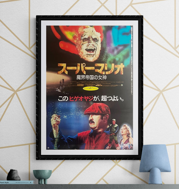 "Super Mario Bros.", Original Release Japanese Movie Poster 1993, B2 Size (51cm x 73 cm) J143