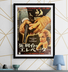 "Elevator to the Gallows", Original Release Japanese Movie Poster 1958, B2 Size (51 x 73cm) J178