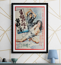 Load image into Gallery viewer, &quot;Samurai Executioner&quot;, Original First Release Japanese Movie Poster 1977, B2 Size (51 x 73cm) J183
