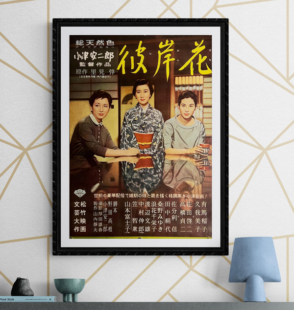 "Equinox Flower", Original First Release Japanese Movie Poster 1958, Yasujirō Ozu, Ultra Rare, B2 Size (51 x 73cm) J184