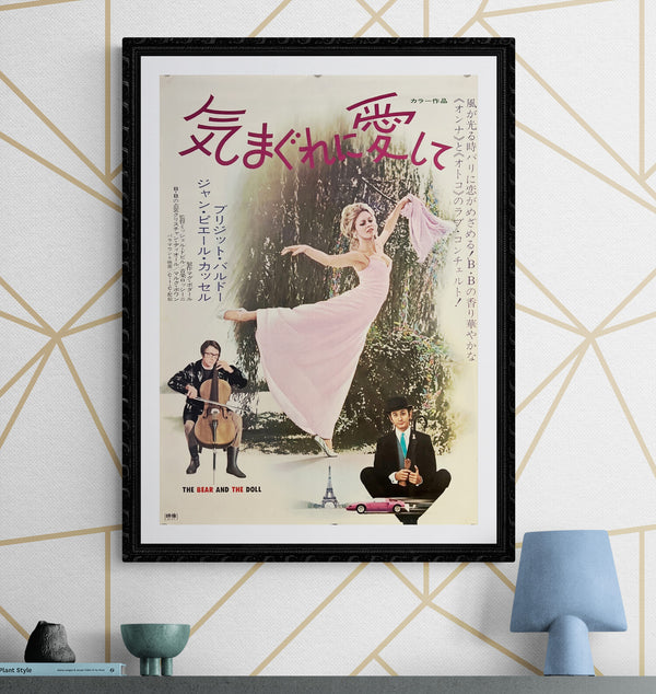 "The Bear and the Doll", Original Japanese Movie Poster 1970, B2 Size (51 x 73cm) J241