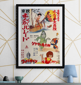 "GeGeGe no Kitarō, Ultraman, Sally the Witch", (Toei Manga Parade), Original Release Japanese Movie Poster 1968, Very Rare, B2 Size (51 x 73cm) J262