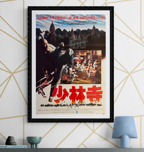 "Shaolin Temple", Original First Release Japanese Movie Poster 1982, B2 Size (51 x 73cm) J263