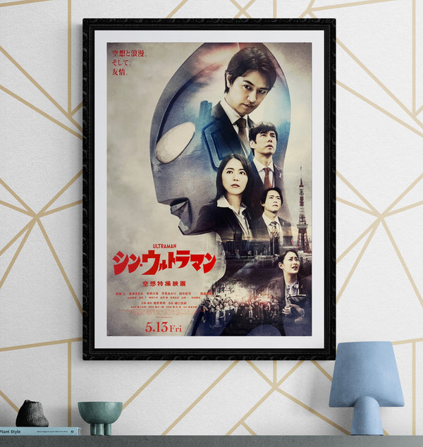 "Shin Ultraman", Original Release Japanese Movie Poster 2022, B2 Size (51 cm x 73 cm) K13