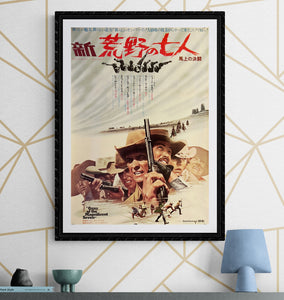 "Guns of the Magnificent Seven", Original Release Japanese Movie Poster 1969, B2 Size (51 x 73cm) K36