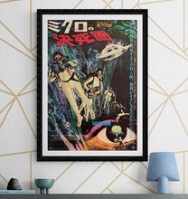 Load image into Gallery viewer, &quot;Fantastic Voyage&quot;, Original Release Japanese Movie Poster 1966, B2 Size (51 cm x 73 cm) G197
