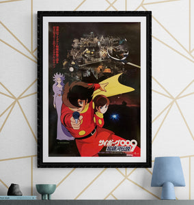 "Cyborg 009: Legend of the Super Vortex", Original Release Japanese Movie Poster 1980, B2 Size (51 x 73cm) H13