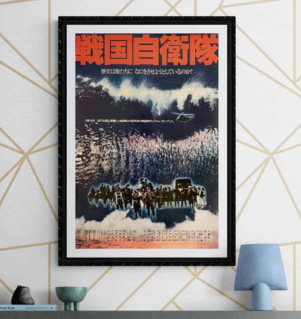 "G.I. Samurai", Original Release Japanese Movie Poster 1979, Style B, B2 Size (51 x 73cm) H48