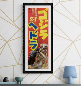 "Godzilla vs. Hedorah", Original Release Japanese Poster 1971, Speed Size (26 x 75cm) H93