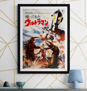 "Return of Ultraman (帰ってきたウルトラマン)", Original Release Japanese Poster 1972, B2 Size (51 x 73cm) K56