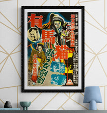 Load image into Gallery viewer, &quot;Ghost Cat of Arima&quot;, Original Re-Release Japanese Movie Poster 1950`s, B2 Size (51 x 73cm) K81
