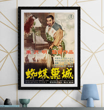 Load image into Gallery viewer, &quot;Throne of Blood&quot;, Original First Release Japanese Movie Poster 1957, Rare, B2 Size (51 x 73cm) K90
