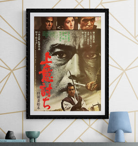 "Samurai Rebellion", Original Release Japanese Movie Poster 1967, B2 Size (51 x 73cm) K101