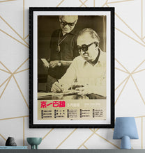 Load image into Gallery viewer, &quot;Akira Kurosawa Film Festival 1980`s&quot;, Original Release Japanese Movie Poster 1980`s, Size (c. 48 x 75cm) K155
