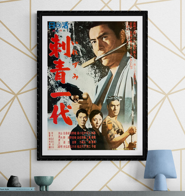 "Tattooed Life" (刺青一代, Irezumi ichidai), Original Release Japanese Movie Poster 1965, B2 Size (51 x 73cm) K158