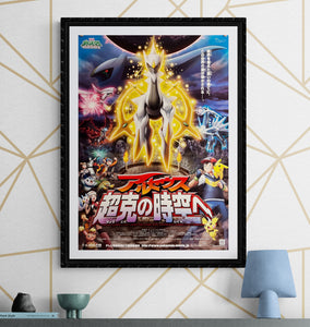 "Pokémon: Arceus and the Jewel of Life", Original First Release Japanese Movie Poster 2009, B2 Size (51 x 73cm) K191