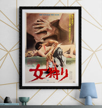 Load image into Gallery viewer, &quot;The Wicked Die Slow&quot;, Original Release Japanese Movie Poster 1968, B2 Size (51 x 73cm) K214
