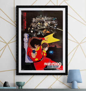 "Cyborg 009: Legend of the Super Vortex", Original Release Japanese Movie Poster 1980, B2 Size (51 x 73cm) K228