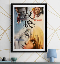 Load image into Gallery viewer, &quot;Repulsion&quot;, Original Release Japanese Movie Poster 1965, B2 Size (51 x 73cm) D80 A
