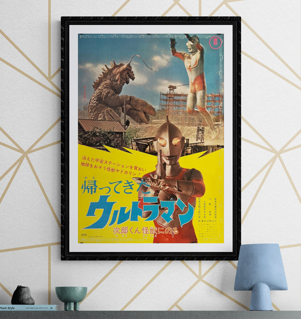 "Return of Ultraman (帰ってきたウルトラマン)", Original Release Japanese Poster 1972, B2 Size (51 x 73cm) K245