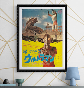 "Return of Ultraman (帰ってきたウルトラマン)", Original Release Japanese Poster 1972, B2 Size (51 x 73cm) K245
