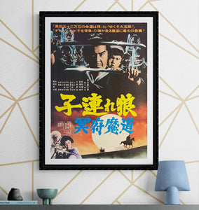 "Lone Wolf and Cub: Baby Cart in the Land of Demons", Original Release Japanese Movie Poster 1973, B2 Size (51 x 73cm) K247