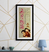 Load image into Gallery viewer, &quot;Ugetsu&quot;, Original Re-Release Japanese Movie Poster 1960`s, Size (26 x 62cm) K253
