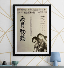 Load image into Gallery viewer, &quot;Ugetsu&quot;, Original Re-Release Japanese Movie Poster 1972, B2 Size (51 x 73cm) K254
