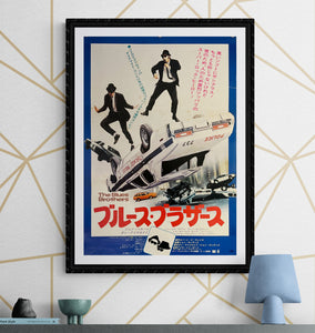 "The Blues Brothers", Original Release Japanese Poster 1980, B2 Size (51 x 73cm) F150