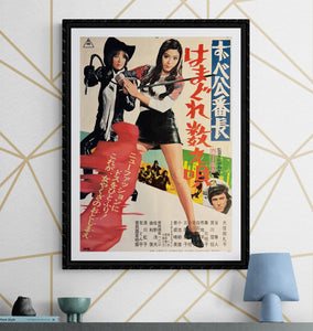 "Delinquent Girl Boss: Ballad of Yokohama Hoods", Original Release Japanese Movie Poster 1971, B2 Size (51 x 73cm) K269