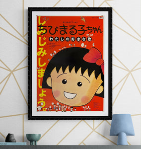 "Chibi Maruko-chan 2: My Favorite Song", Original Release Japanese Movie Poster 1992, B2 Size (51 x 73cm) K279