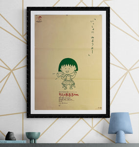 "Chibi Maruko-chan", Original Release Japanese Movie Poster 1990, B2 Size (51 x 73cm) K304