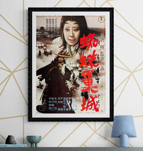 "Throne of Blood 蜘蛛巣城", Akira Kurosawa, Original Re-Release Movie Poster 1990, B2 Size (51 x 73cm) G86 A