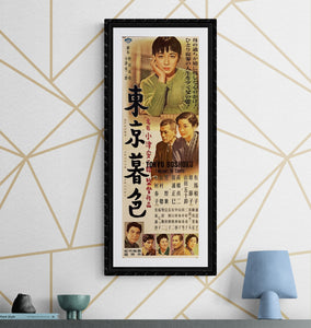 "Tokyo Twilight", Original First Release Japanese Movie Poster 1957, Ultra Rare, Speed Size (26 x 73cm) J142 A