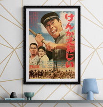 Load image into Gallery viewer, &quot;Fighting Elegy&quot;, Original Release Japanese Movie Poster 1966, Rare, Suzuki Seijun, B2 Size (51 x 73cm) H125
