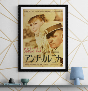 "Anna Karenina", Original Re-Release Japanese Movie Poster 1962, B2 Size (51 x 73cm) H133